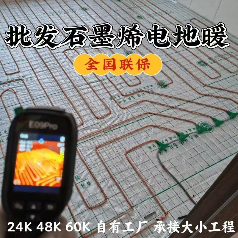 云城区 石墨烯电地暖公司哪家好？合理报价深度解析
